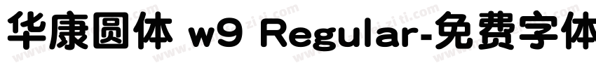 华康圆体 w9 Regular字体转换